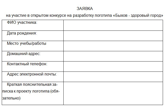 Объявляется конкурс на разработку логотипа «Быхов - здоровый город»!