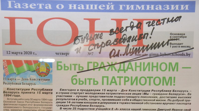 Газету с подписью Президента передали ученику Быховской гимназии