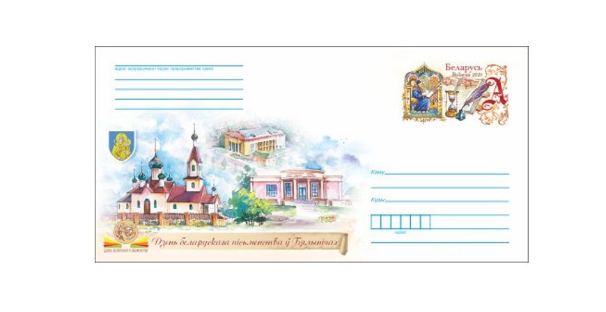 Министерство связи и информатизации  выпускает в обращение конверт с оригинальной маркой