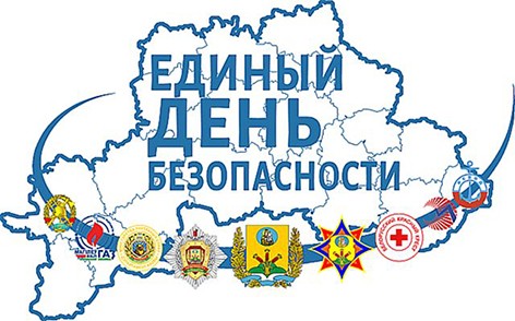 С 20 февраля по 1 марта в республике пройдет Единый день безопасности