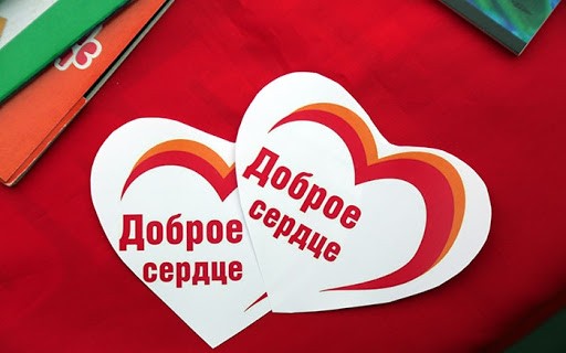 Быховская РО ОО «БРСМ» приняла участие в республиканской благотворительной акции «В школу с Добрым Сердцем».