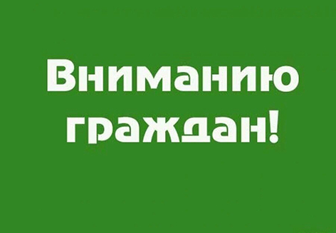 К сведению жителей Быховского района!