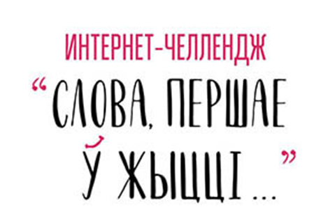 БРСМ дает старт интернет-челенджу ко Дню матери