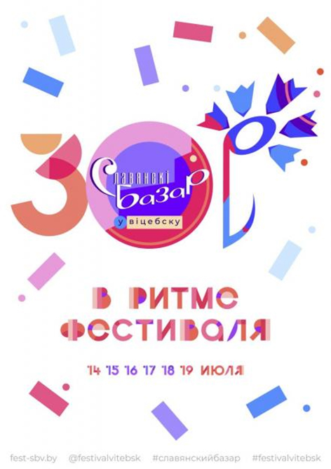 Иностранные граждане могут посетить XXX Международный фестиваль искусств «Славянский базар в Витебске» без визы