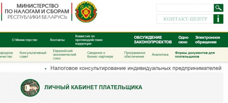 О порядке ведения личного кабинета плательщика рассказали в МНС
