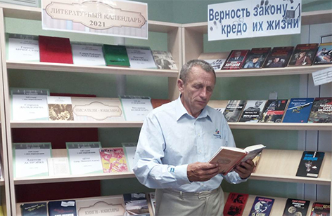 Выставка-рекомендация «Верность закону – кредо их жизни»
