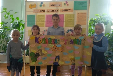 Проект подари улыбку миру