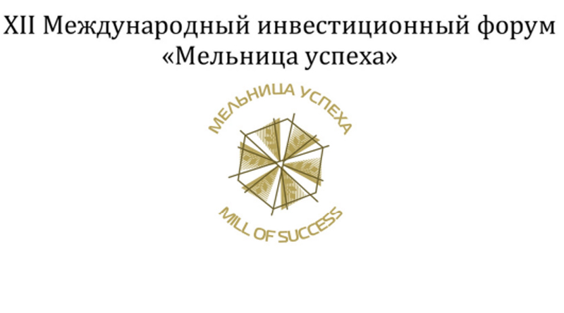 Заместитель председателя райисполкома Виктор Пугач принял участие в инвестиционном форуме «Мельница успеха»