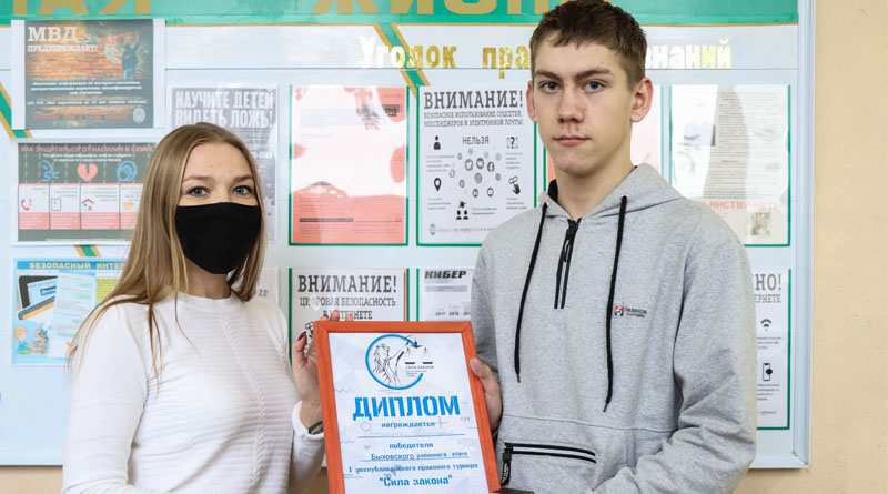 Школьники Быховского района приняли участие в І республиканском правовом турнире «Сила закона»