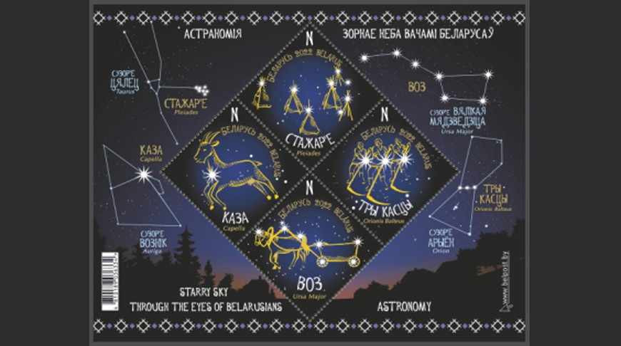 Минсвязи выпустит в обращение четыре почтовые марки “Звездное небо глазами белорусов”