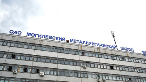 По результатам проверки госконтролем Могилевского металлургического завода доначислено 1,2 тыс. рублей налогов