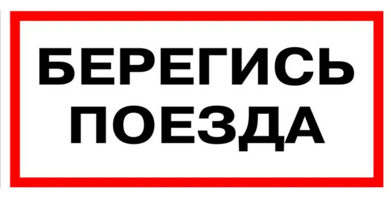 Под Быховом локомотив Могилев-Калинковичи насмерть сбил 26-летнюю девушку