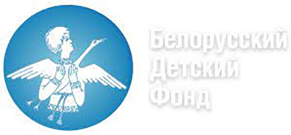 Белорусский детский фонд запускает с 1 марта марафон мира и добра