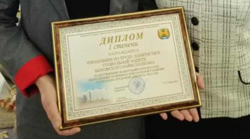 Управление по труду, занятости и социальной защите Быховского райисполкома награждено Дипломом I степени