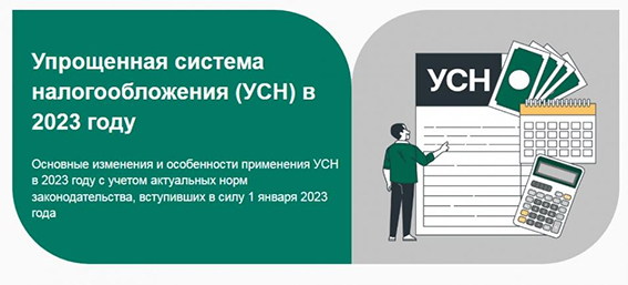 Новый сервис «Книга учета доходов и расходов плательщиков УСН» запущен с 1 февраля