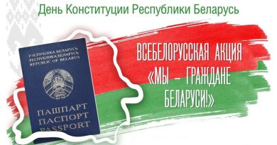 Акция Мы граждане Беларуси