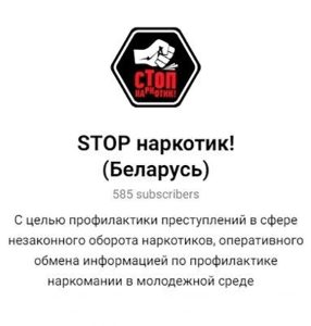 STOP наркотик!