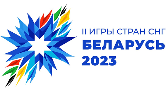 Более 2 тыс. спортсменов из 18 стран прошли аккредитацию для участия в II Играх стран СНГ