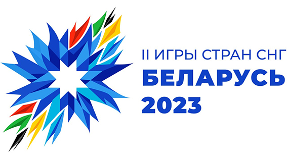 Лукашенко подписал указ о подготовке и проведении в Беларуси II Игр стран СНГ