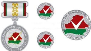  символы Центральной избирательной комиссии