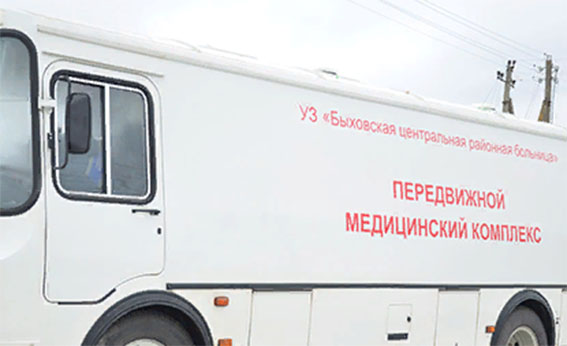 Передвижной медицинский комплекс приезжает в населенные пункты Быховского района