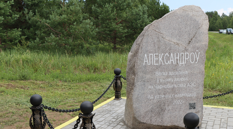 В Быховском районе открыли памятный знак в память об отселенной деревне после аварии на ЧАЭС