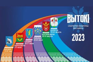 ВЫТОКИ