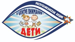 внимание дети