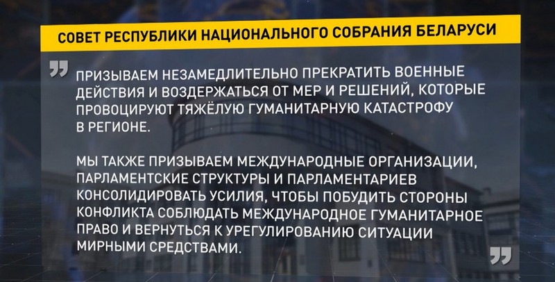 Совет Республики сделал заявление по ситуации на Ближнем Востоке