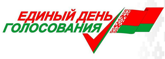 Указ № 367 от 20 ноября 2023 г. «О назначении выборов депутатов»