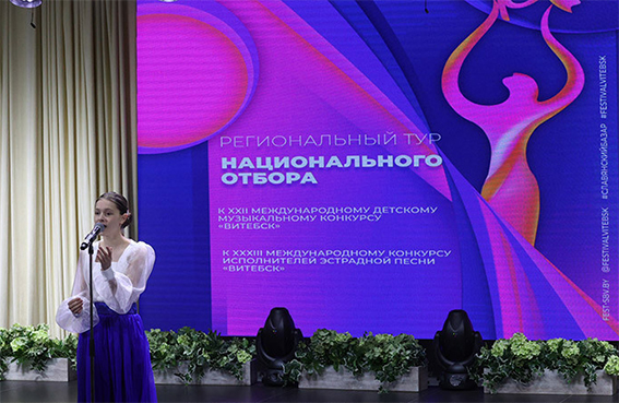 В Могилеве стартовали региональные отборы вокалистов на конкурсы “Славянского базара в Витебске”