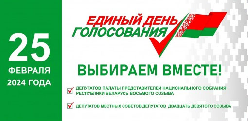 В Быховском районе принято решение о количестве подписей, необходимых для регистрации кандидатов в депутаты