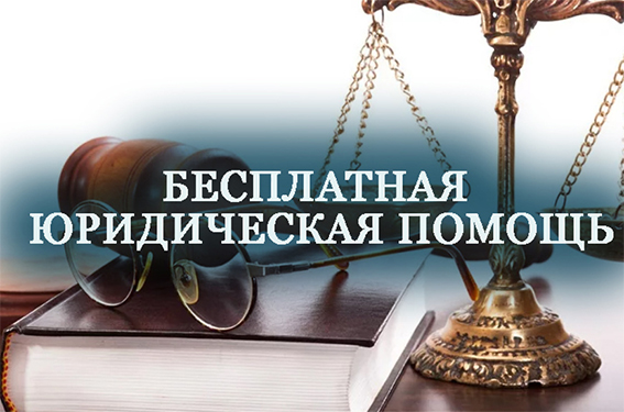 Бесплатную консультацию юристов можно будет получить 21 декабря во всех регионах страны