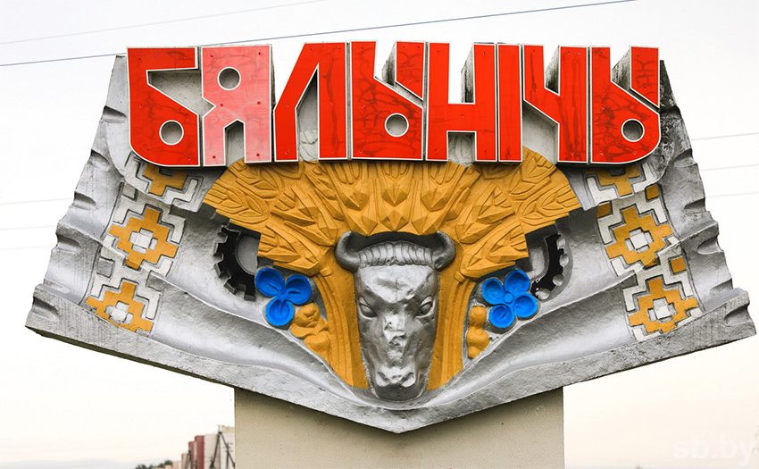 29 февраля Белыничи официально примут статус культурной столицы Беларуси