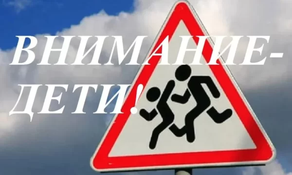 Каникулы без происшествий: полезные советы взрослым и детям