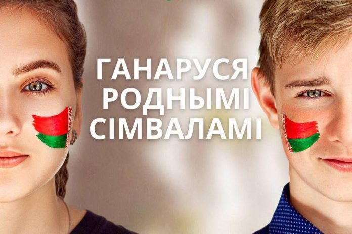 Эстафета «Ганаруся роднымi сімваламi» стартовала в Беларуси