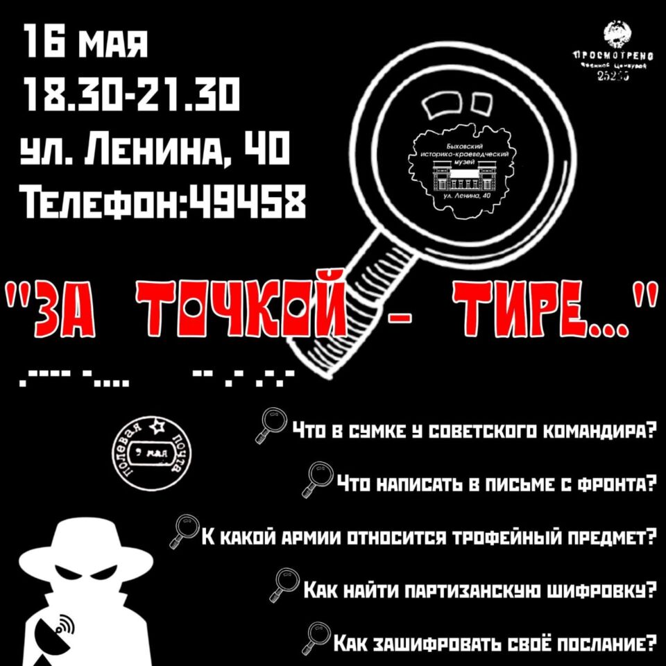 Быховский районный историко-краеведческий музей присоединяется к международной акции “Ночь Музеев – 2025”!