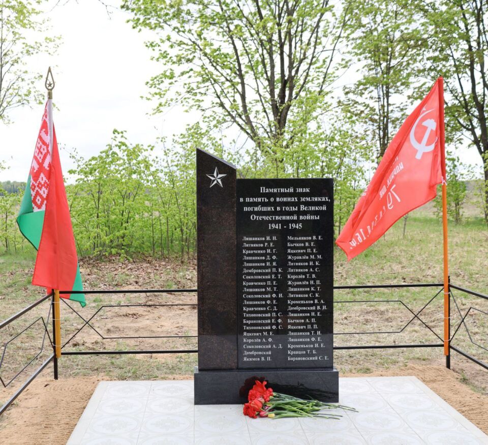 В деревне Ходутичи торжественно открыт обновленный памятный знак