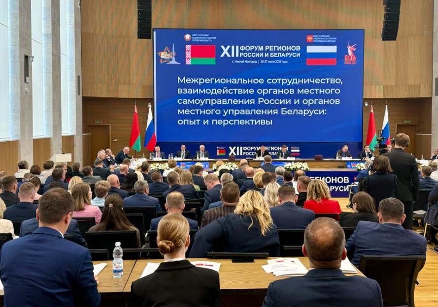 Делегация Могилевской области принимает участие в XII Форуме регионов Беларуси и России в Нижнем Новгороде
