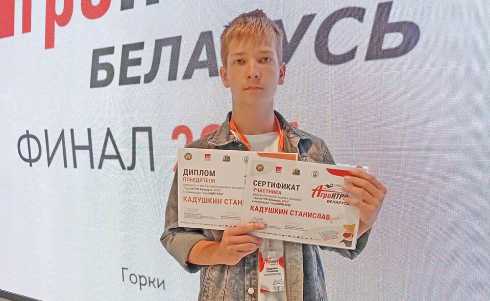 Учащийся ГУО «Лудчицкая средняя школа» Станислав Кадушкин принял участие в финальном этапе Республиканского конкурса «АгроНТРИ-Беларусь 2025»