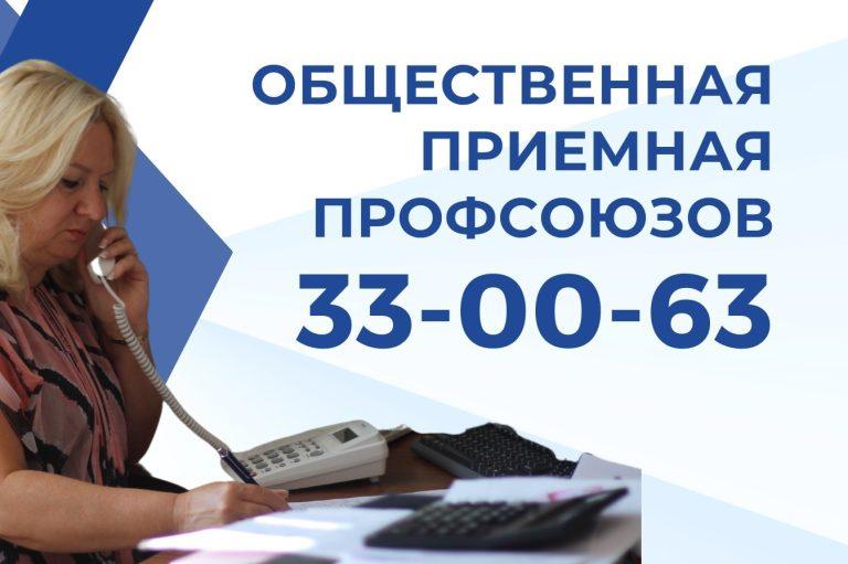 Мониторинг цен: 19 июня в профсоюзах будет работать общественная приемная