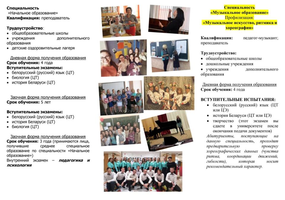МГУ имени А.А. Кулешова набирает студентов по специальности “Музыкальное образование”