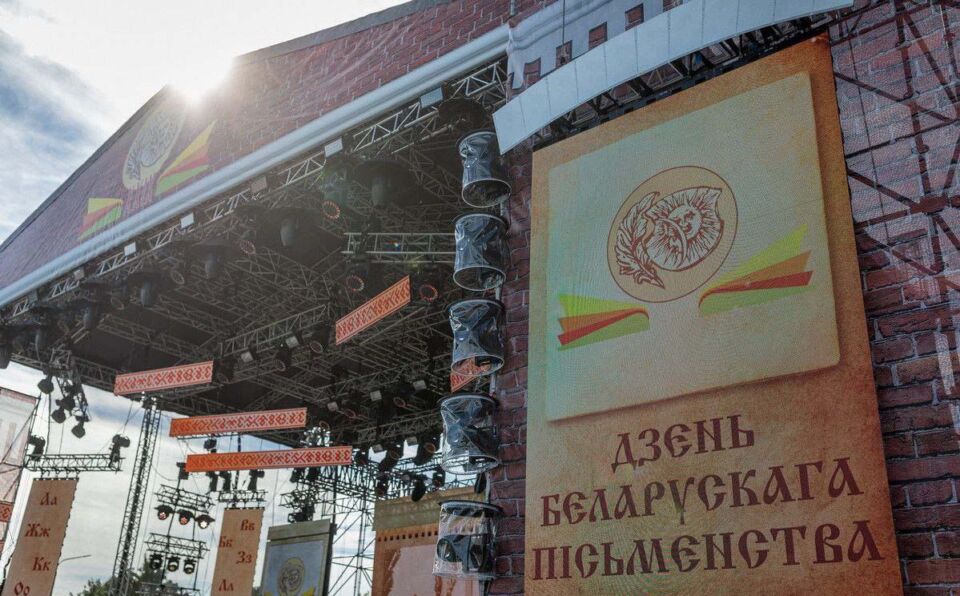 XXXII День белорусской письменности пройдет в Лиде 6 и 7 сентября 