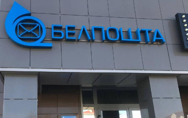 «Белпочта» меняет условия приема экспресс посылок в связи с праздником 1 Мая