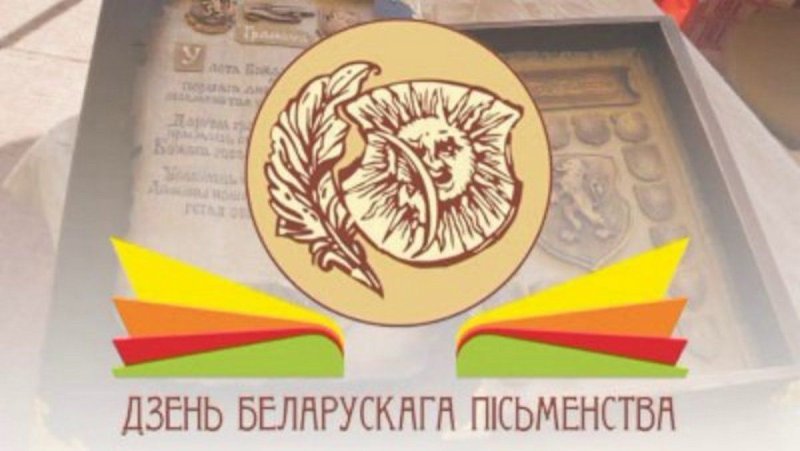XXXII День белорусской письменности пройдет в Лиде 6 и 7 сентября