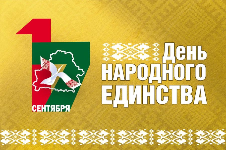 Одна страна, один народ, одна судьба