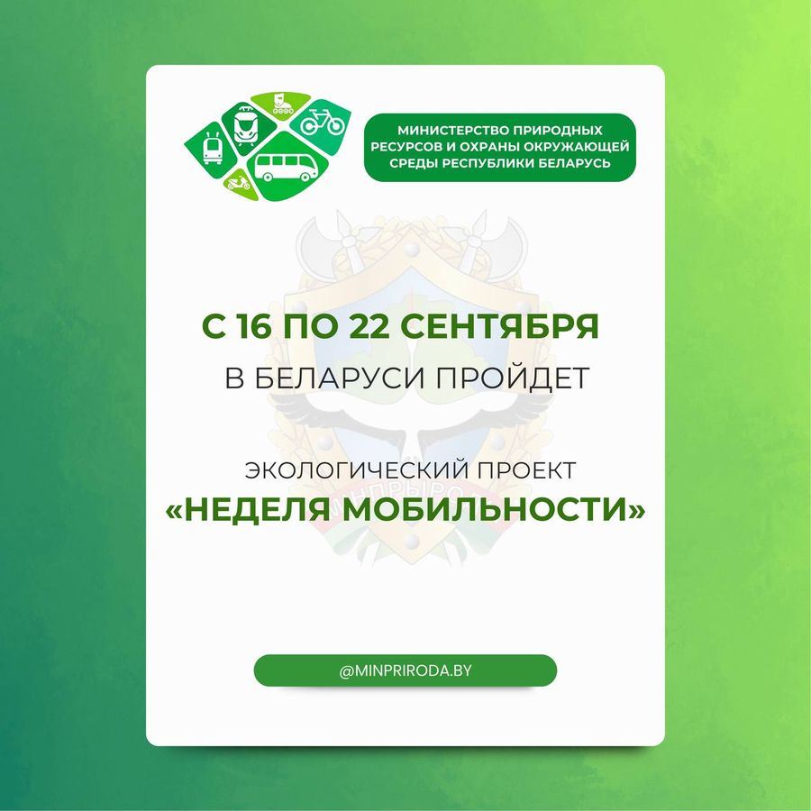 С 16 по 22 сентября в Беларуси пройдет Неделя мобильности