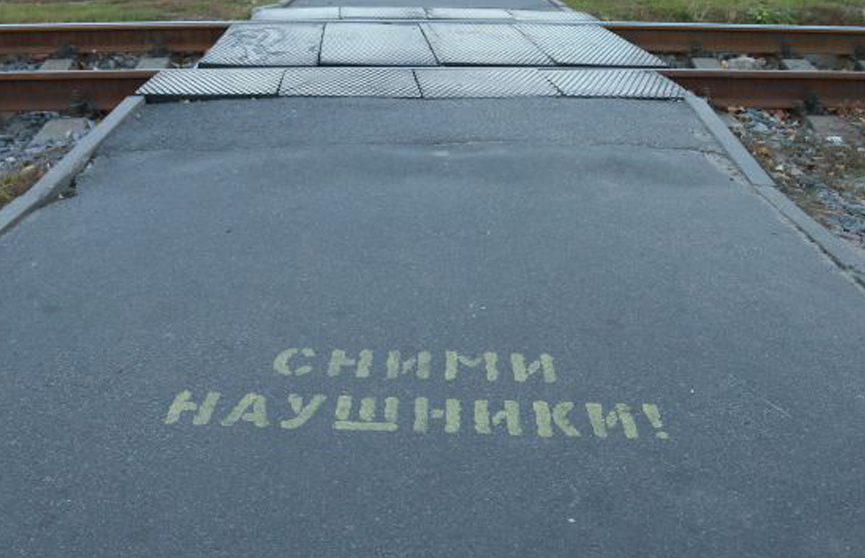 Минтранс Беларуси изменил правила проезда и перехода железнодорожных путей
