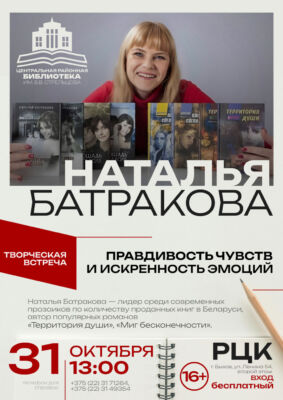 В Быхове пройдет творческая встреча с Натальей Батраковой