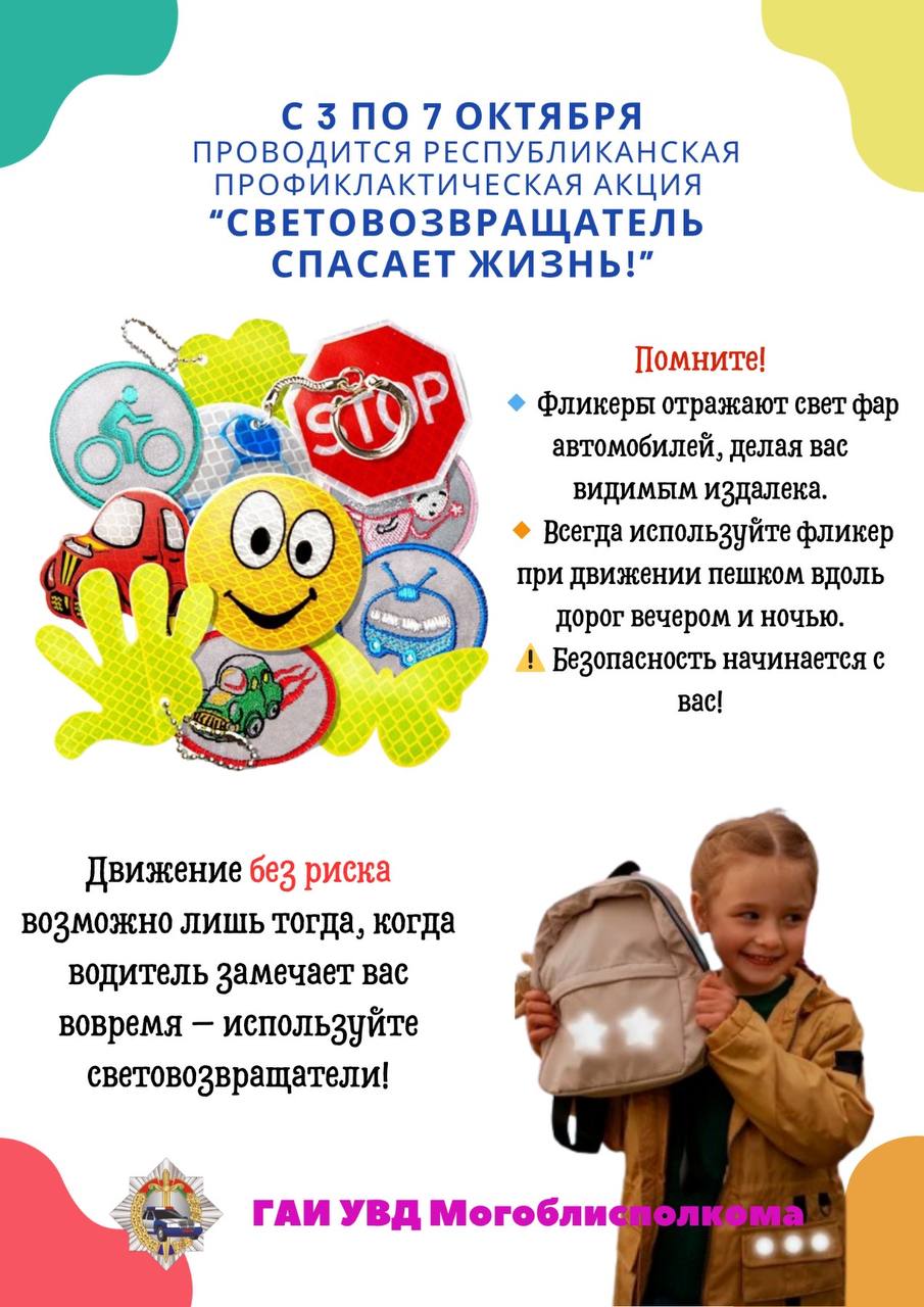 ГАИ светоотражатель